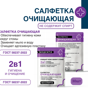 Очиститель кожи в виде салфеток. Без содержания спирта 30 шт.
